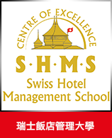 瑞士飯店管理大學